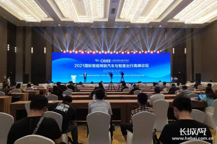 中国电子商会成功举办2021国际智能网联汽车与智慧出行高峰论坛