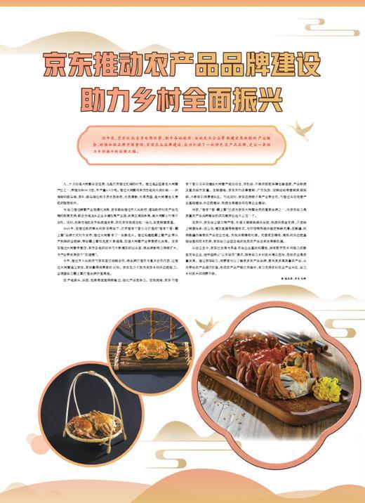 京东推动农产品品牌建设 助力乡村全面振兴