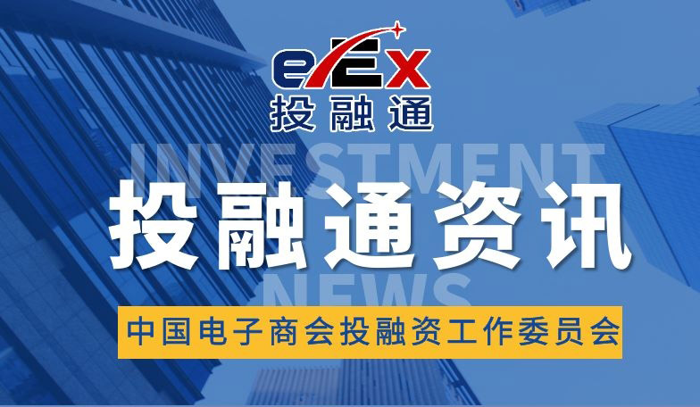  中国电子商会   投融通