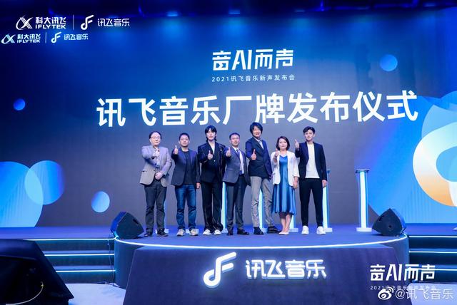 科大讯飞宣布进军音乐产业,推出讯飞音乐厂牌