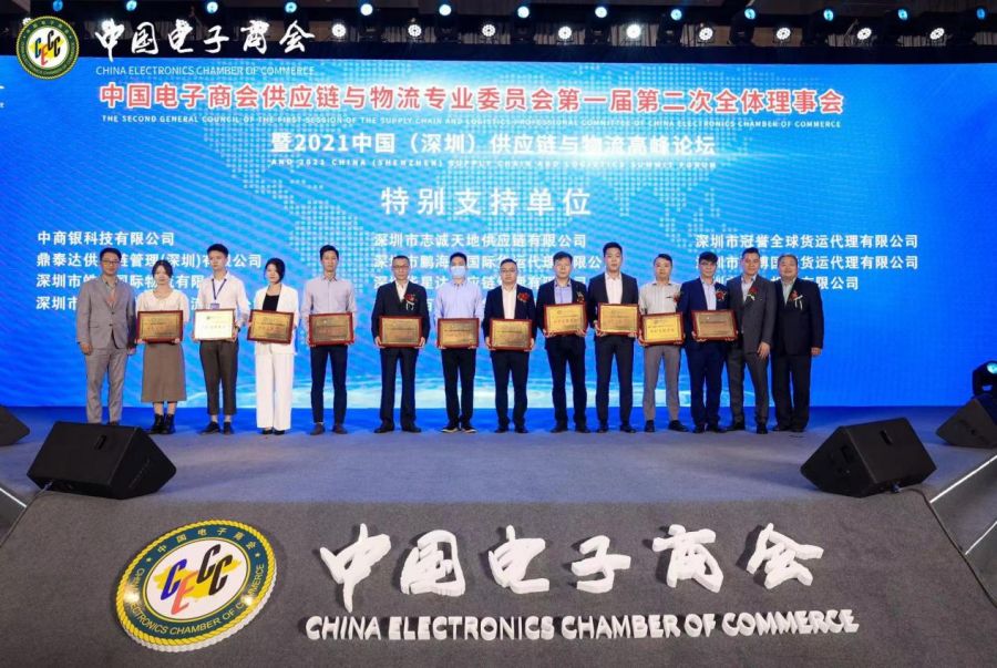 2021中国（深圳）供应链与物流高峰论坛隆重举行