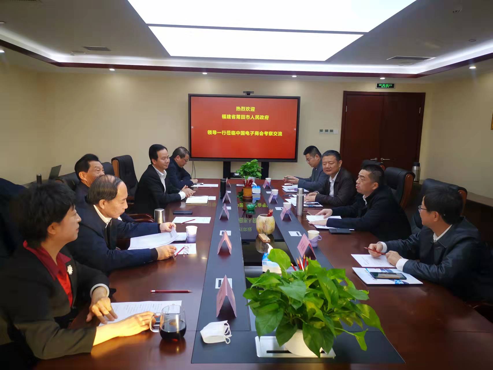 福建省莆田市人民政府领导一行来访中国电子商会
