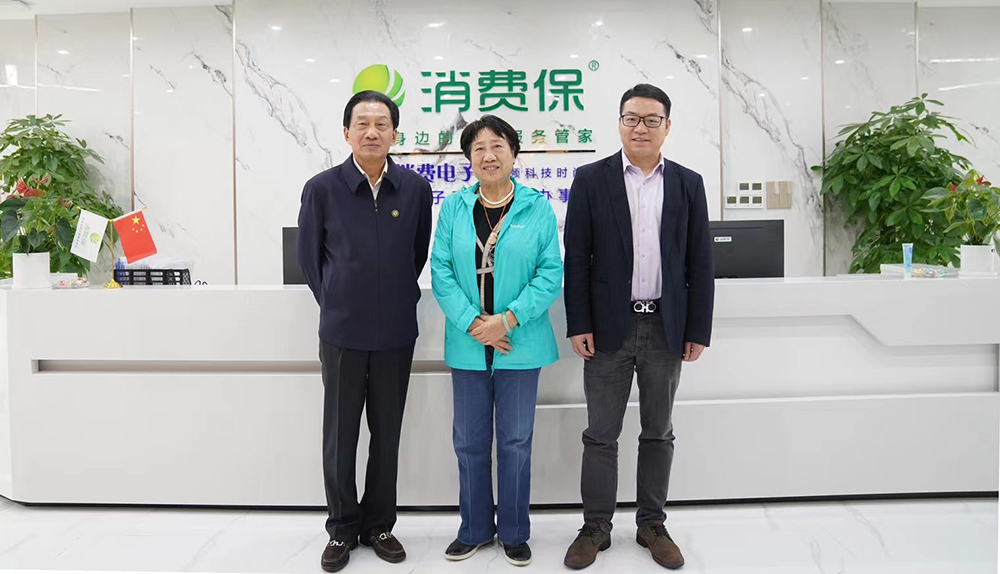 原信息产业部副部长曲维枝、中国电子商会会长王宁赴消费保参观考察