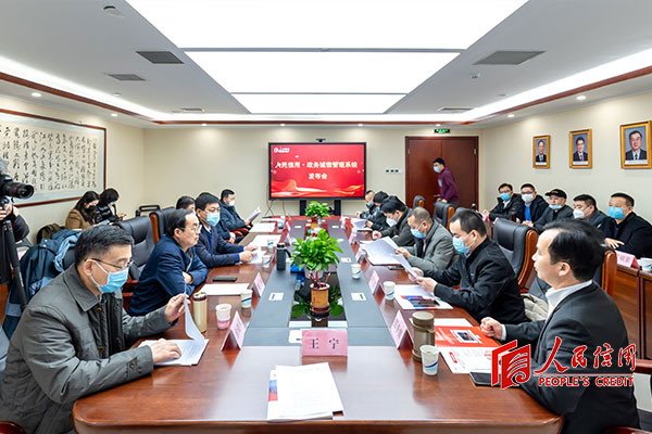 人民信用政务诚信管理系统2.0版正式上线