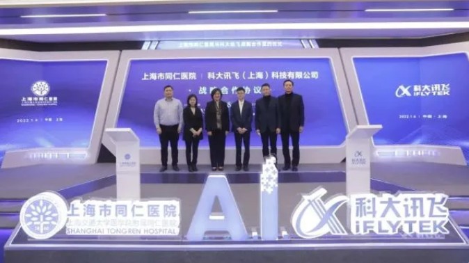 破解区域医疗健康难题，同仁医院牵手科大讯飞探索AI在医疗场景的创新应用