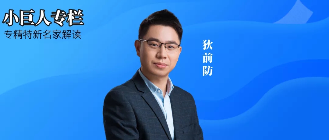 国家应如何培育、社会该如何服务专精特新“小巨人”们？