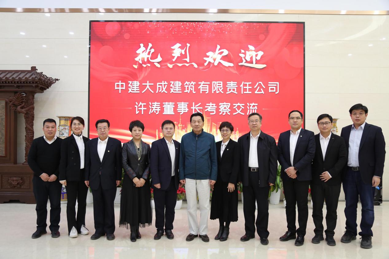 中国电子商会与中建-大成业务合作研讨会在京召开