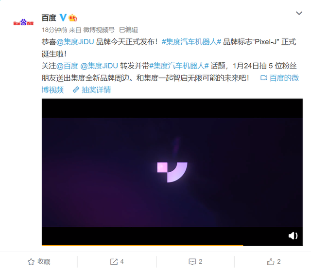 百度：集度 JiDU 品牌正式发布