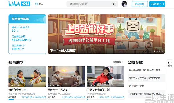 哔哩哔哩公益平台正式上线,众多公益机构已入驻