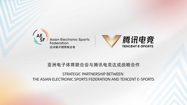 亚洲奥林匹克理事会与腾讯达成战略合作 共建“亚运征途”赛事