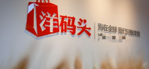 洋码头主动出击直播供应链
