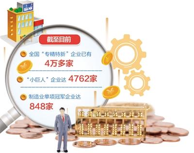 为“专精特新”企业提供定制化服务