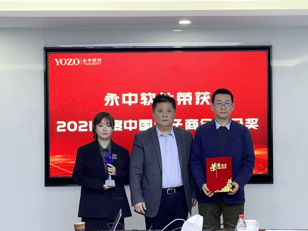 中国电子商会专职副会长柳玉峰调研永中软件股份有限公司并颁发中国电子商会“飞马奖”