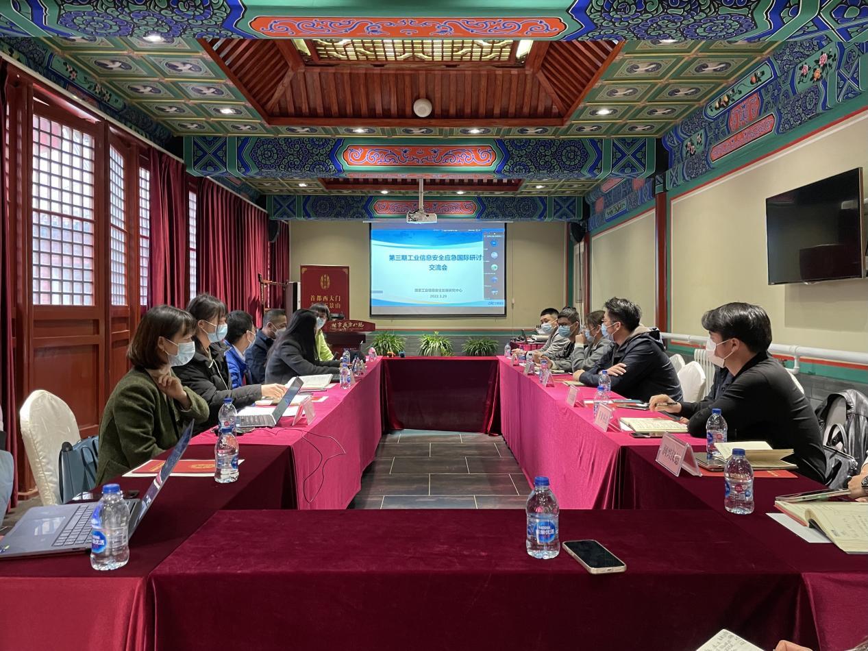第三期工业信息安全应急国际研讨会闭门交流会召开 | 中国电子商会受邀参加