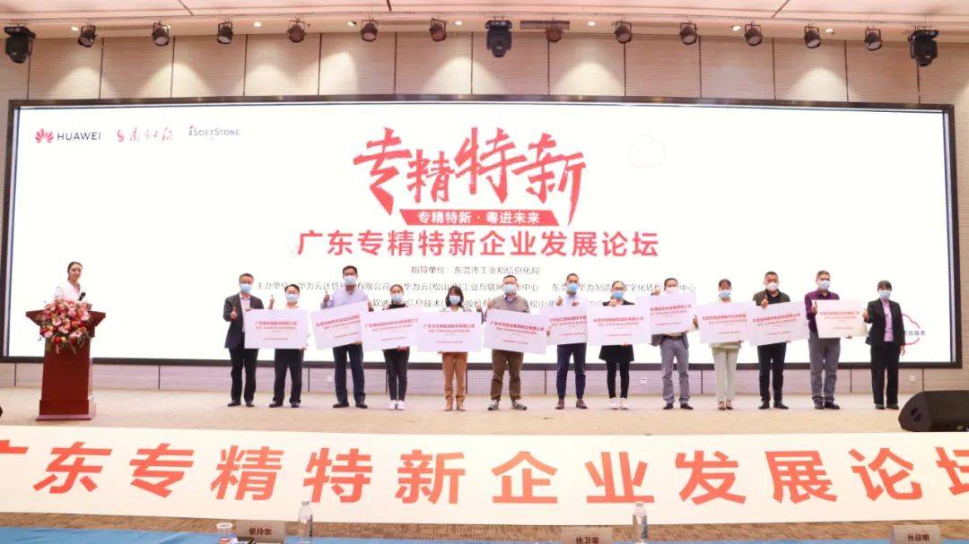 专精特新粤式范本，华为云如何助跑？ 