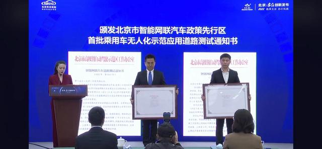 百度与小马智行获准在京开启自动驾驶无人化