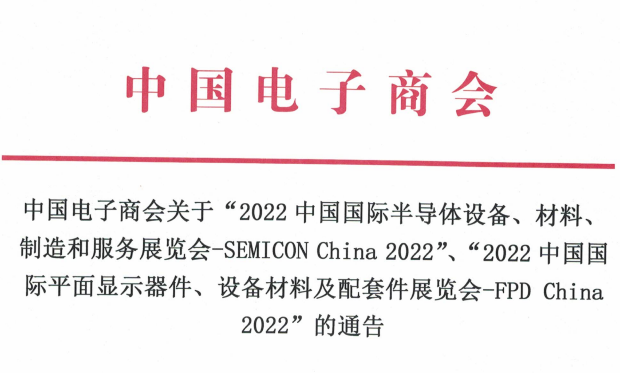 中国电子商会关于