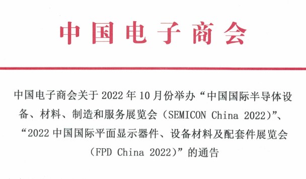 中国电子商会关于2022年 10月份举办
