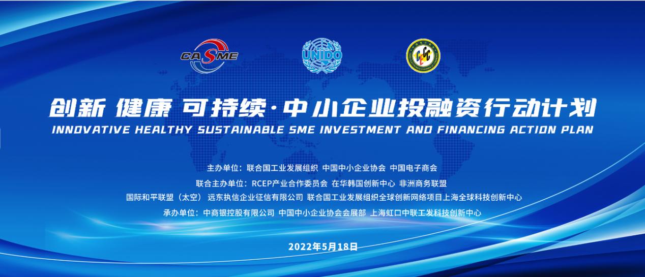 Grand Opening of SME Investment and Financing Action Plan