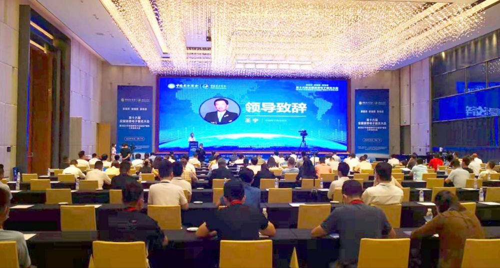 第十六届全国消费电子服务大会在穗成功召开