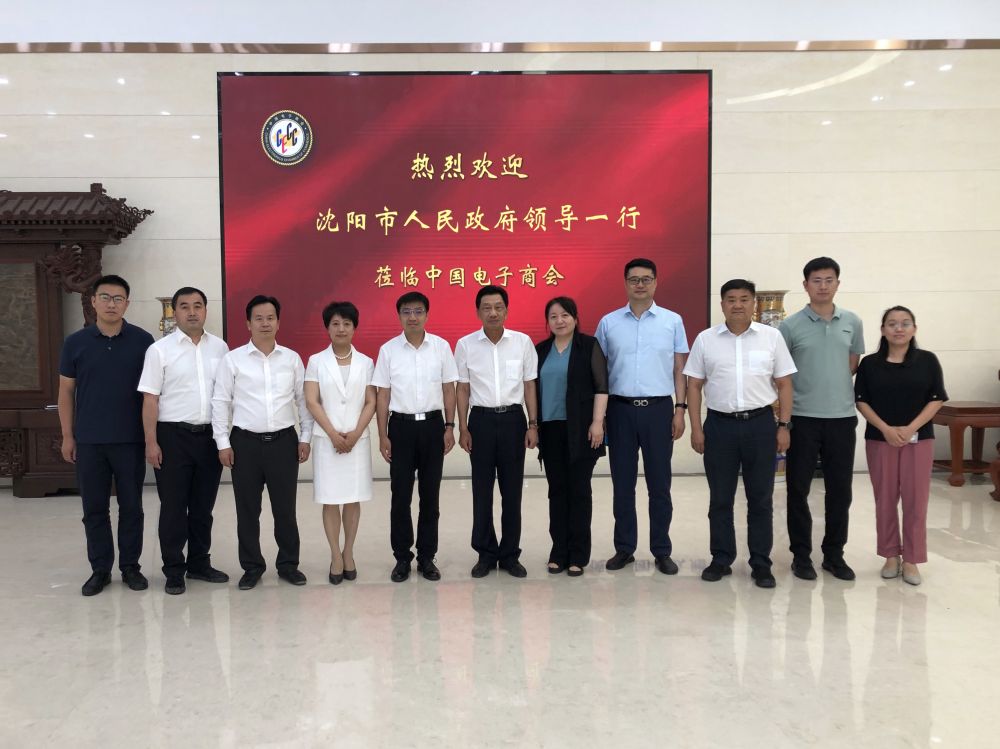 沈阳市委常委、副市长周舟一行莅临中国电子商会