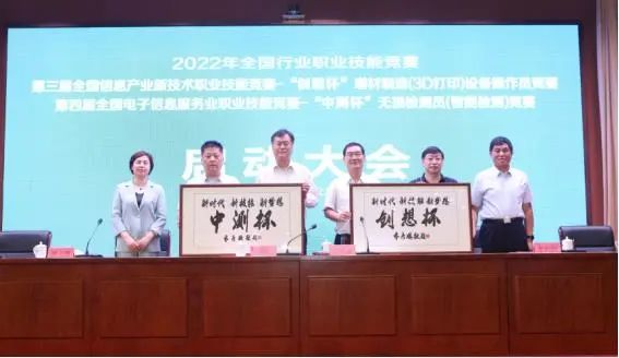 无损检测员、增材制造设备操作员竞赛正式启动