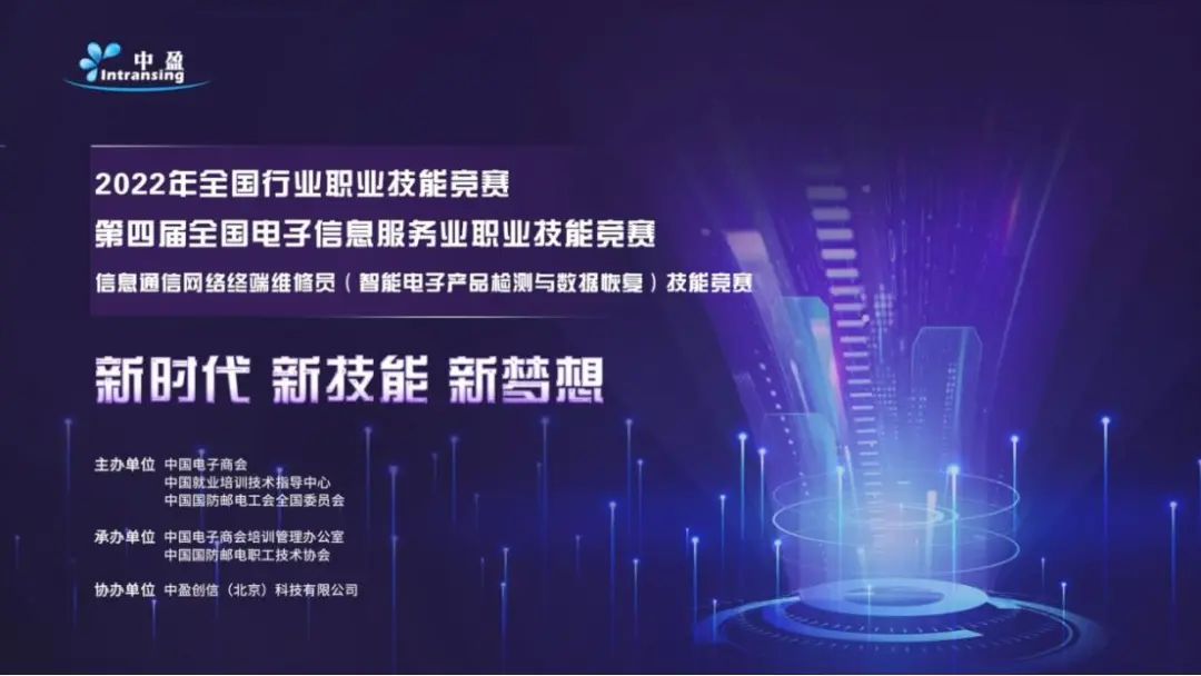 第四届全国电子信息服务业职业技能竞赛信息通信网络终端维修员赛项云端启动