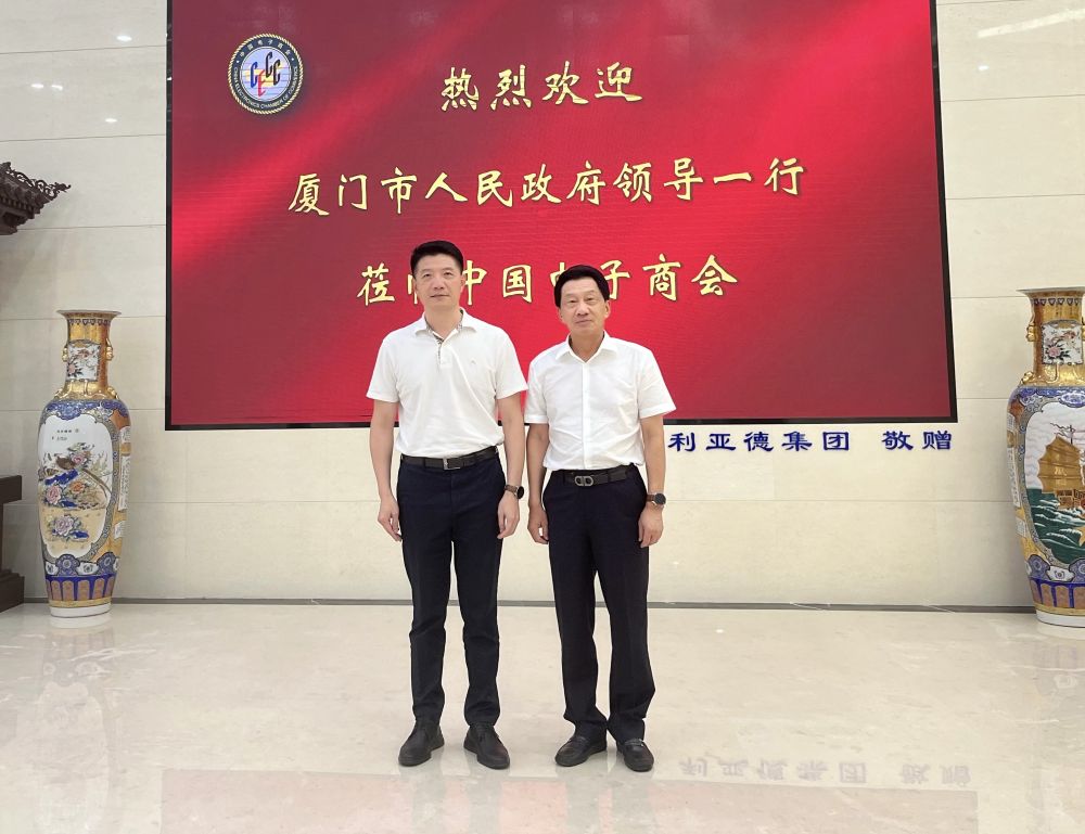 厦门市副市长庄荣良一行到访中国电子商会座谈交流