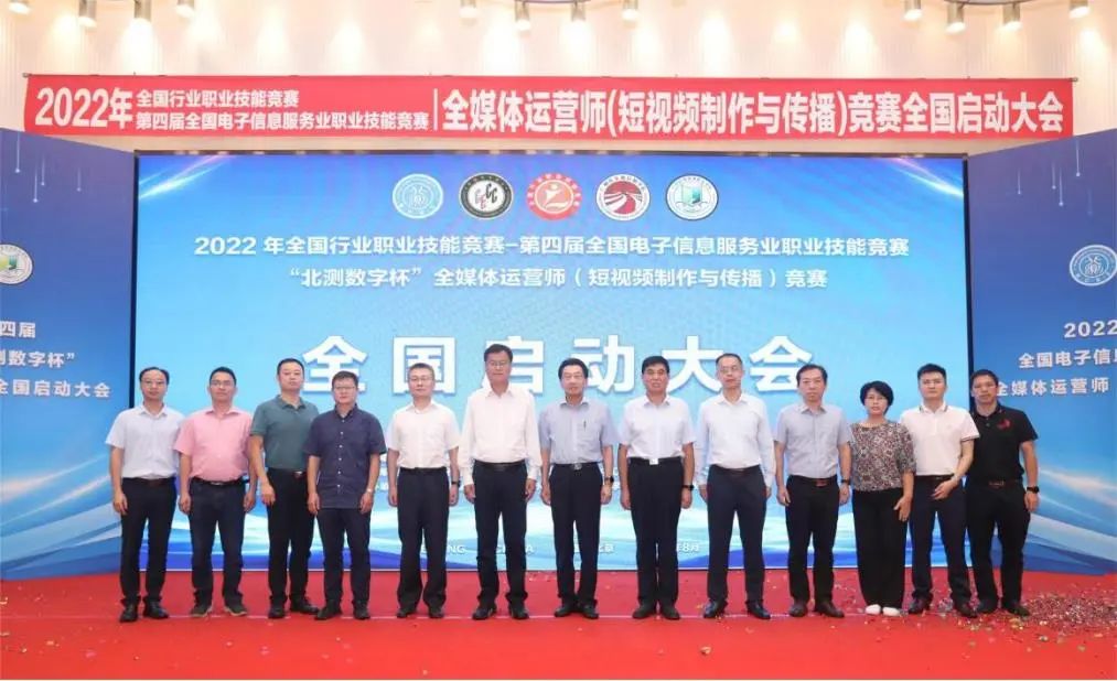 第四届全国电子信息服务业职业技能竞赛全媒体运营师（短视频制作与传播）竞赛启动