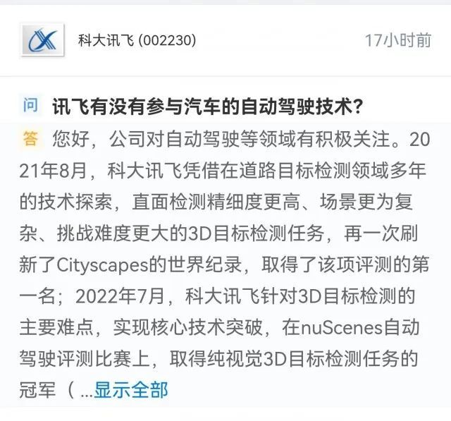 科大讯飞：智能驾驶科技总部6月落户无锡 相关产研工作有序开展中
