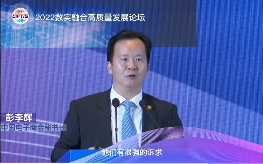 彭李辉强调：数实融合呈现六大发展趋势
