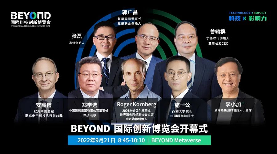 大伽名企云集，第二届BEYOND国际科技创新博览会即将举行