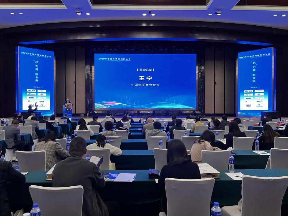 中国电子商会会长王宁出席2022中国半导体创新大会并致辞