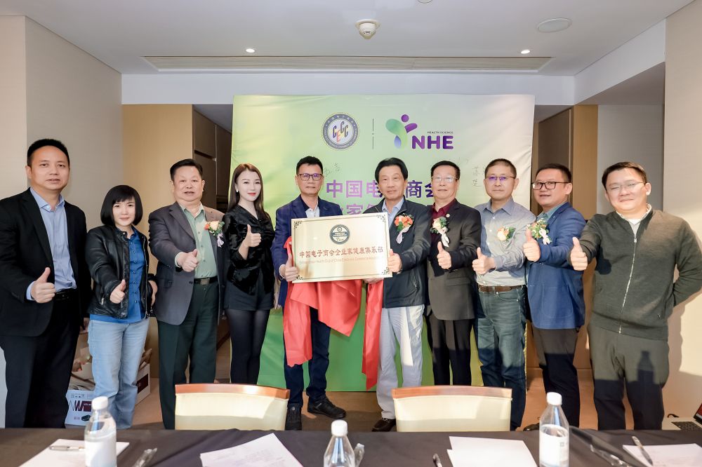 中国电子商会企业家健康俱乐部在上海成立