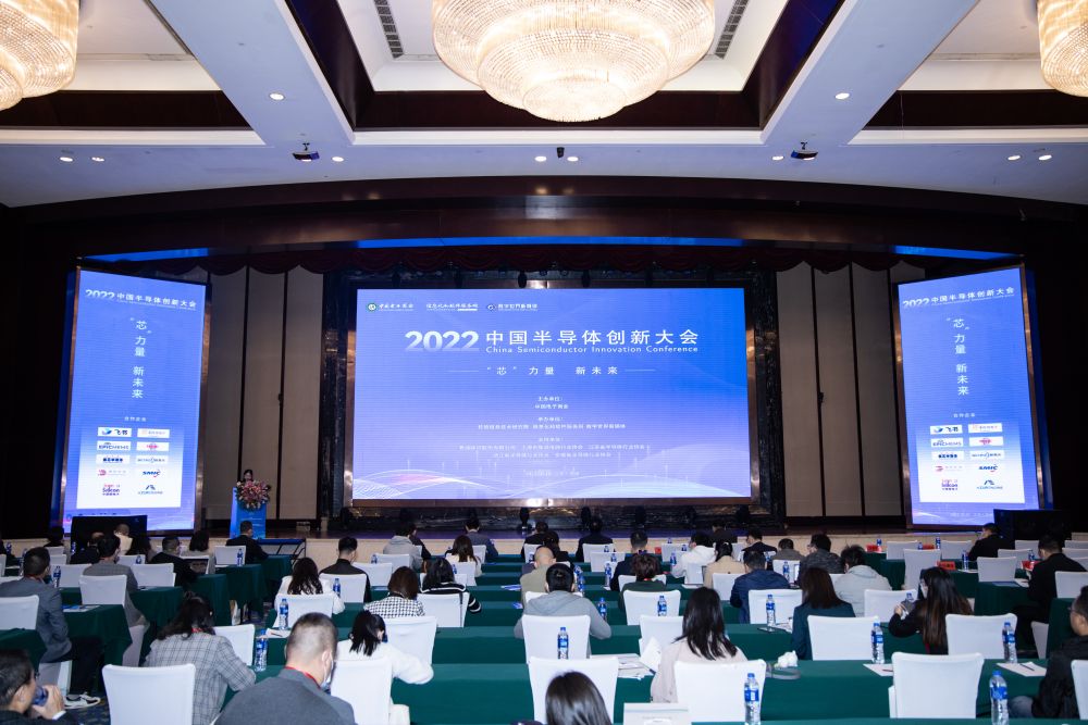 2022中国半导体创新大会成功举办
