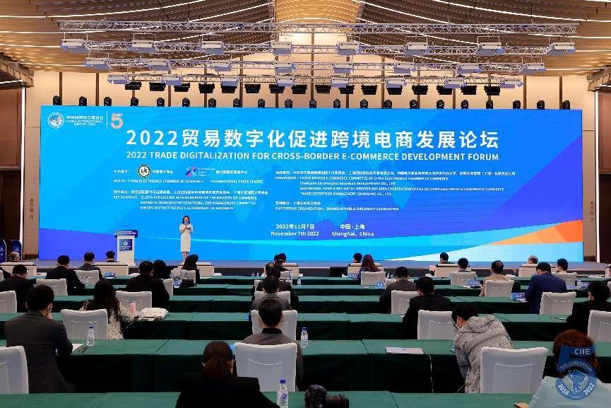 贸易数字化促进跨境电商发展论坛在第五届进博会举办