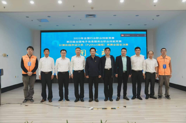 第四届全国电子信息服务业职业技能竞赛（Python编程）成功举办