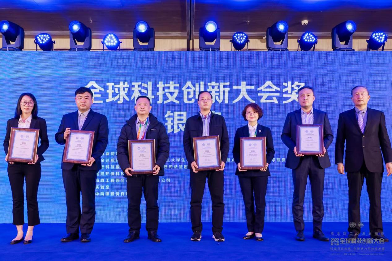 热烈祝贺中商银荣获联合国工发组织 第六届全球科创大会两项大奖