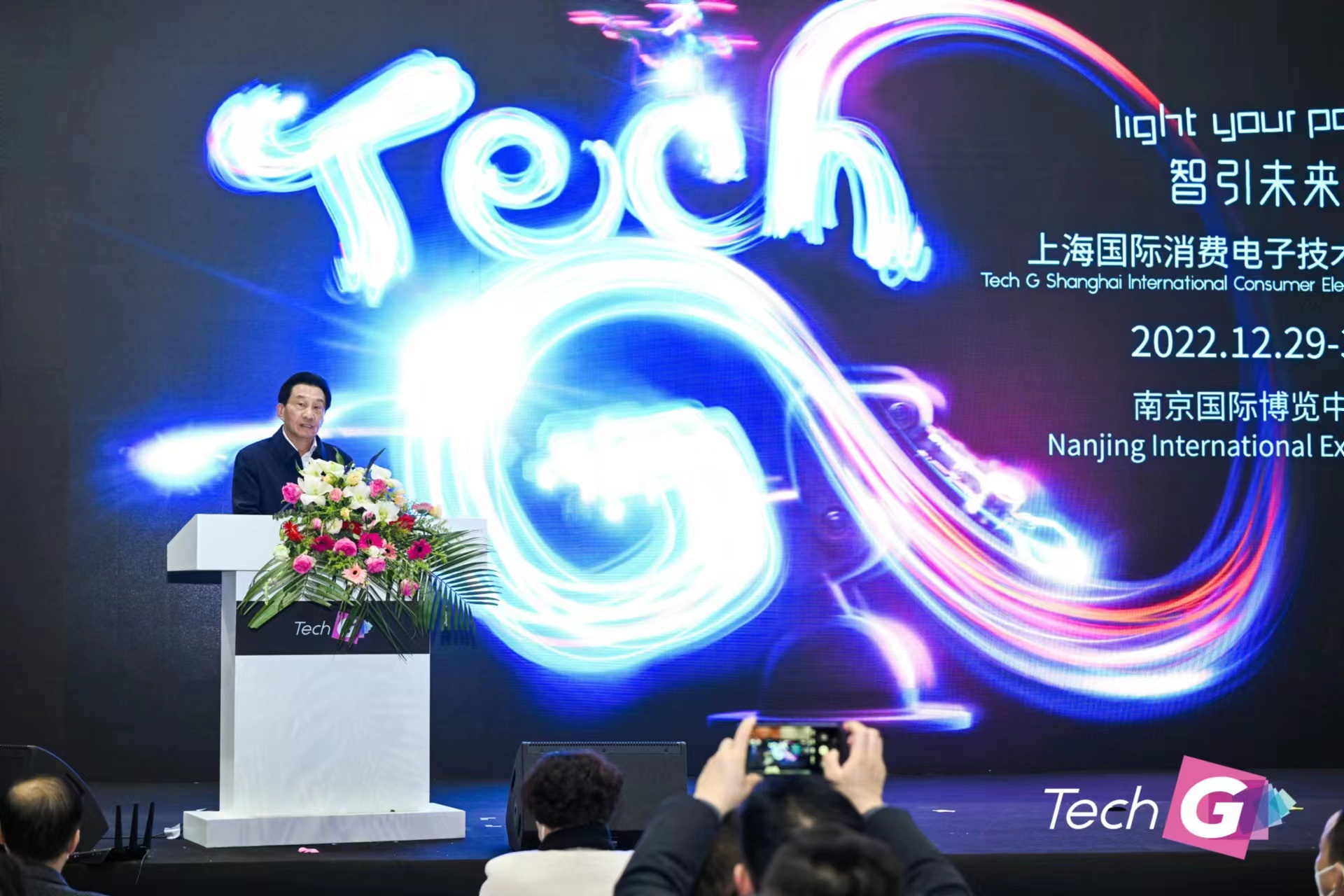 中国电子商会会长王宁出席上海国际消费电子技术展·南京（Tech G）开幕式并致辞