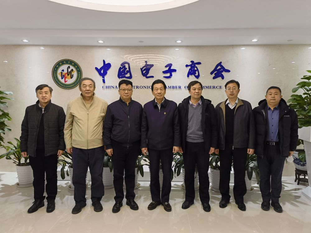 中国国际贸易促进会吉林省委员会党组书记、会长李庆臣一行到访中国电子商会