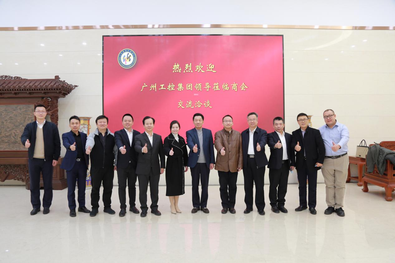广州工控集团到访商会座谈交流