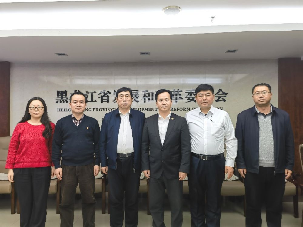 人民信用平台与黑龙江省发改委和省工商联交流工作