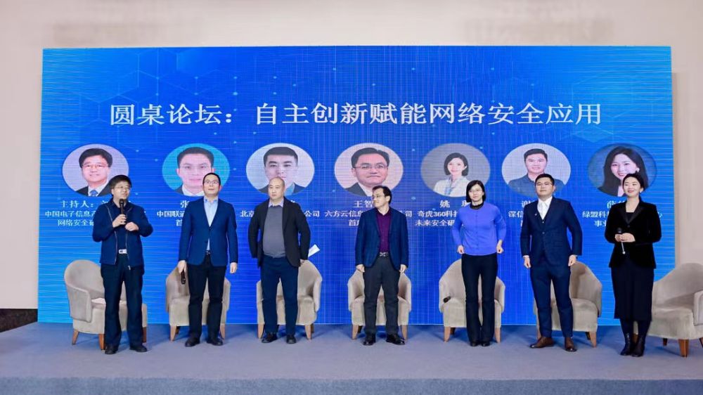 2023年中国网络和数据安全产业高峰论坛 “自主创新与安全分论坛”在成都召开