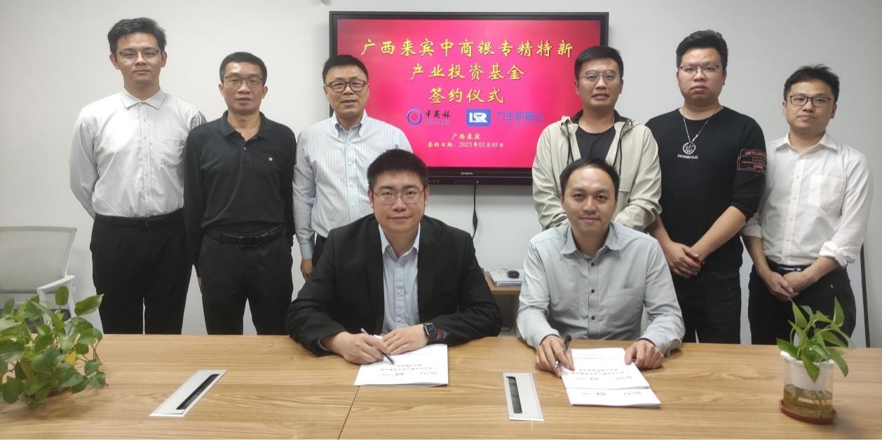 广西来宾中商银专精特新产业投资基金项目投资正式开启！