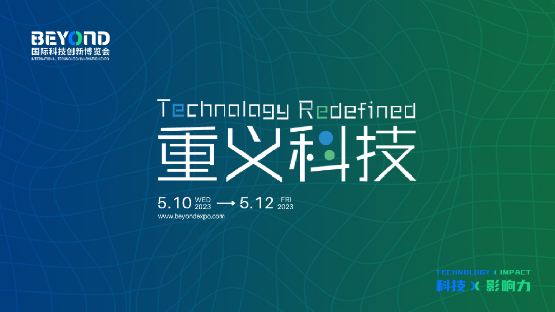 BEYOND国际科技创新博览会—五月与您相约澳门