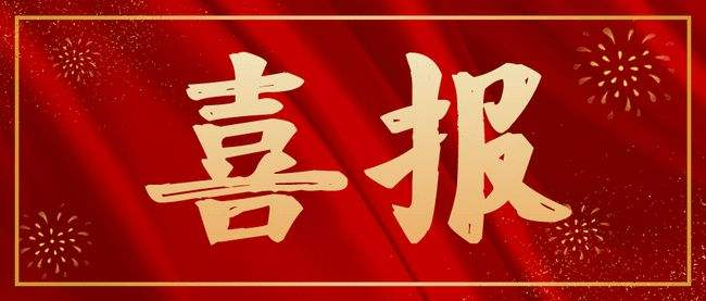 喜报！中国电子商会自主创新与安全技术工作委员会秘书长刘权当选外籍院士