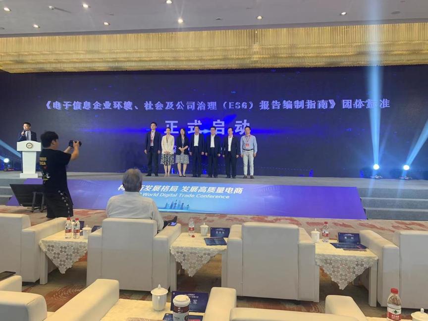 中国电子商会举办电子信息行业ESG报告编制指南团体标准启动仪式