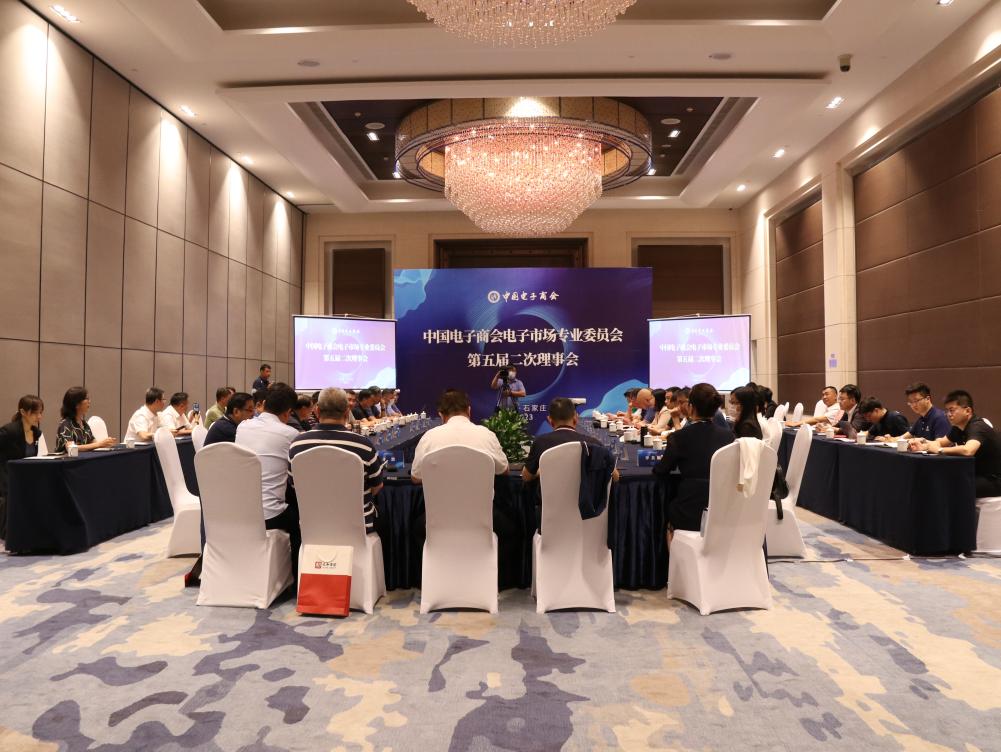 【凝聚合力 共叙发展】中国电子商会电子市场专业委员会第五届二次理事会在石家庄顺利召开