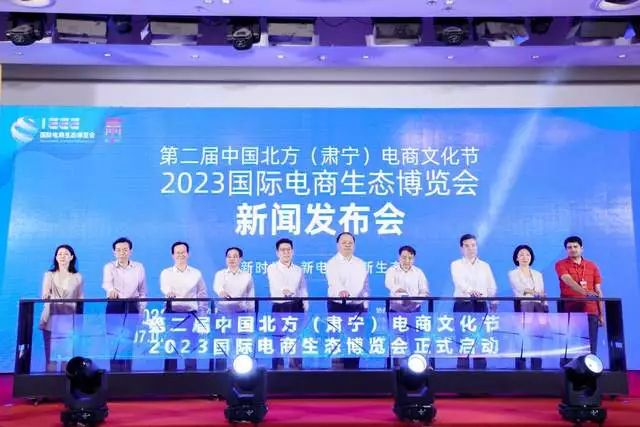 助力电商行业发展，2023国际电商生态博览会正式启动