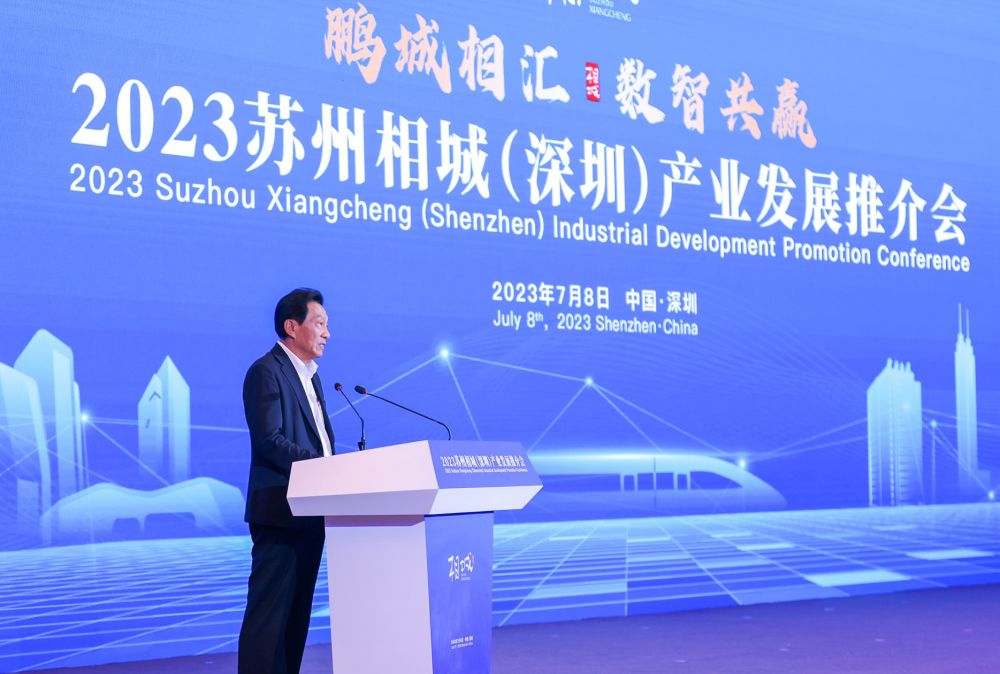 王宁会长出席2023苏州相城(深圳)产业发展推介会并致辞